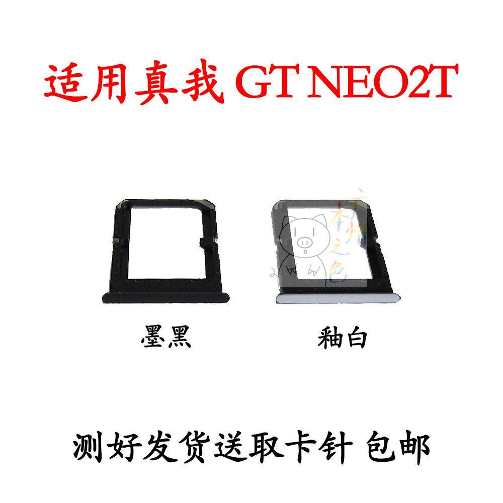 适用真我Realme GTNeo2T卡托 GT Neo2T卡槽SIM手机电话卡拖读卡
