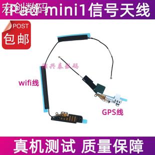 A1454wifi信号线GPS排线迷你1 A1432 mini1wifi天线 适用苹果iPad