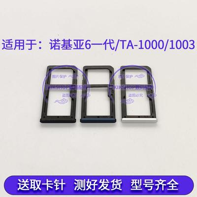 适用于诺基亚6一代/1代卡托 nokia 6 TA-1000 手机SIM卡卡槽卡套