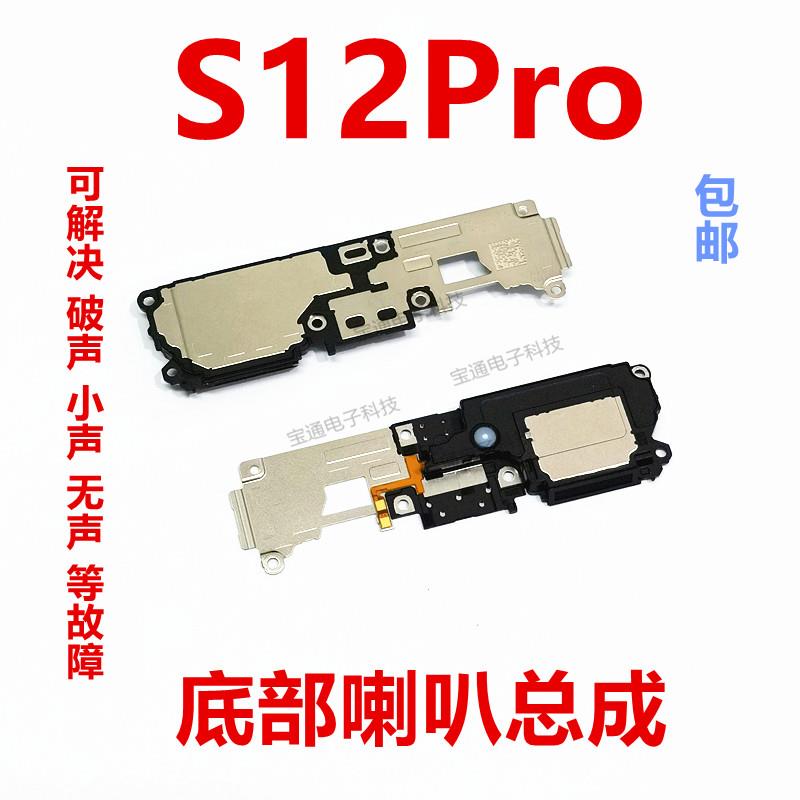 适用vivo S12Pro喇叭 S12PRO 手机扬声器振铃响铃总成 免提听筒