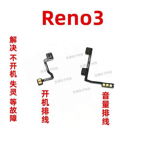 适用 OPPO Reno3开机排线 Reno3开机键音量键手机开关按键电源