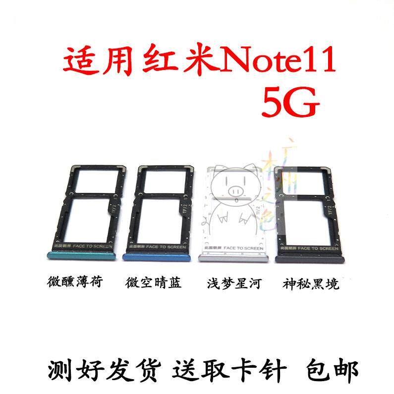 适用小米红米 Note11卡托 5G卡托卡槽Redmi note11 SIM插卡座卡拖