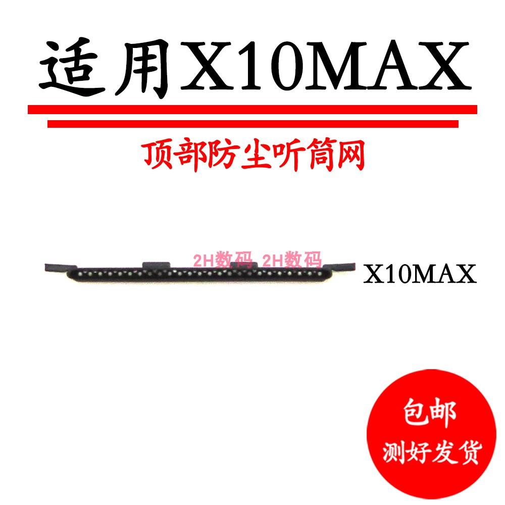 适用华为 荣耀X10max 听筒网 防尘网听筒罩KKG-AN00