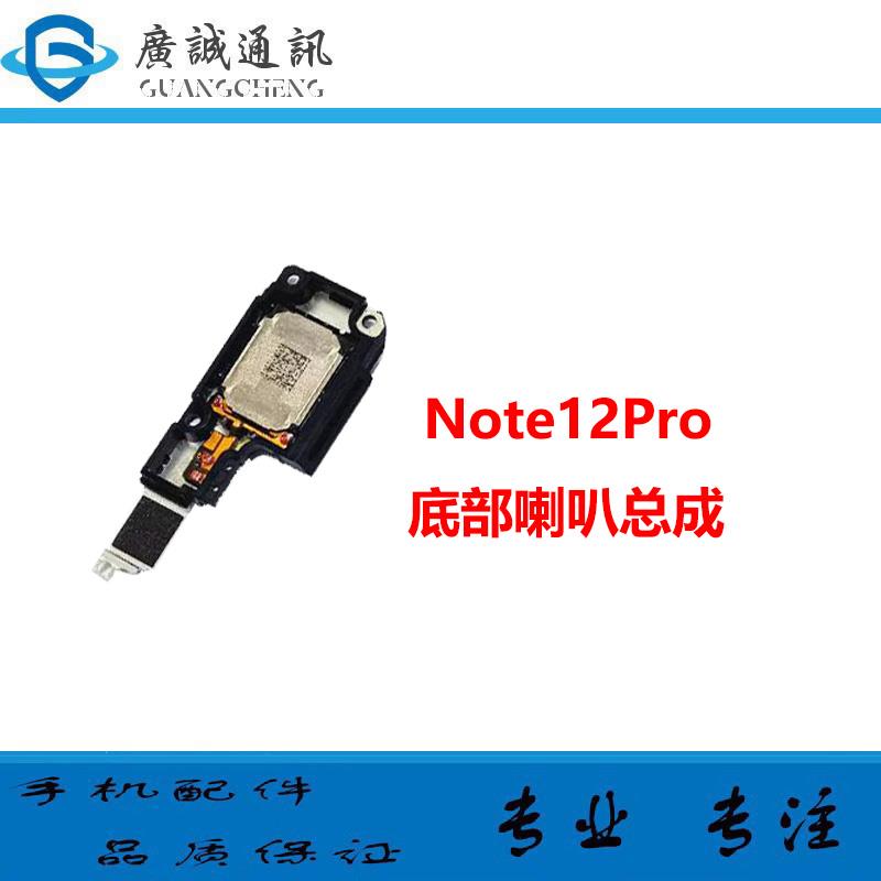 适用于Redmi 红米Note12Pro喇叭总成 5G 外放扬声器手机振铃响铃