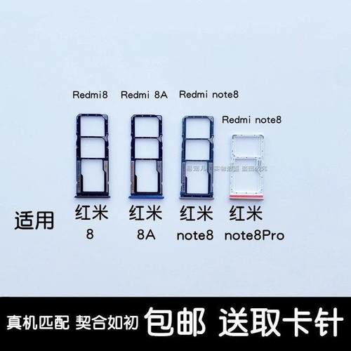 适用红米8卡托红米8a卡槽红米note8卡槽卡套红米note8pro卡座卡槽