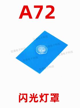 适用于OPPO A72闪光灯罩 OPPOA72手机摄像头后盖闪光灯片镜片
