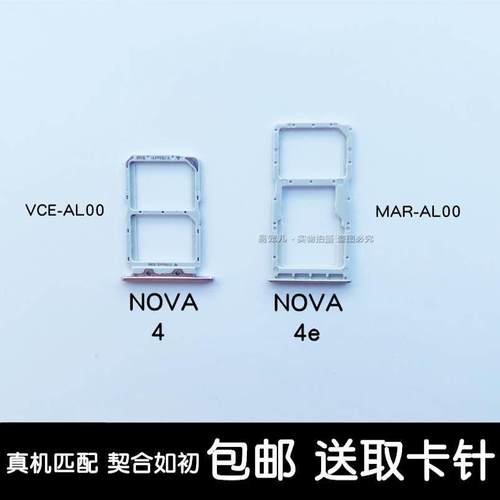 适用华为nova4卡托nova4卡槽nova4e卡套nova4e卡座nova4e卡槽卡托