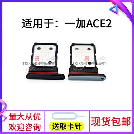 适用于oneplus一加ACE2 1+ACE2卡托卡槽 PHK110手机sim插卡槽卡套