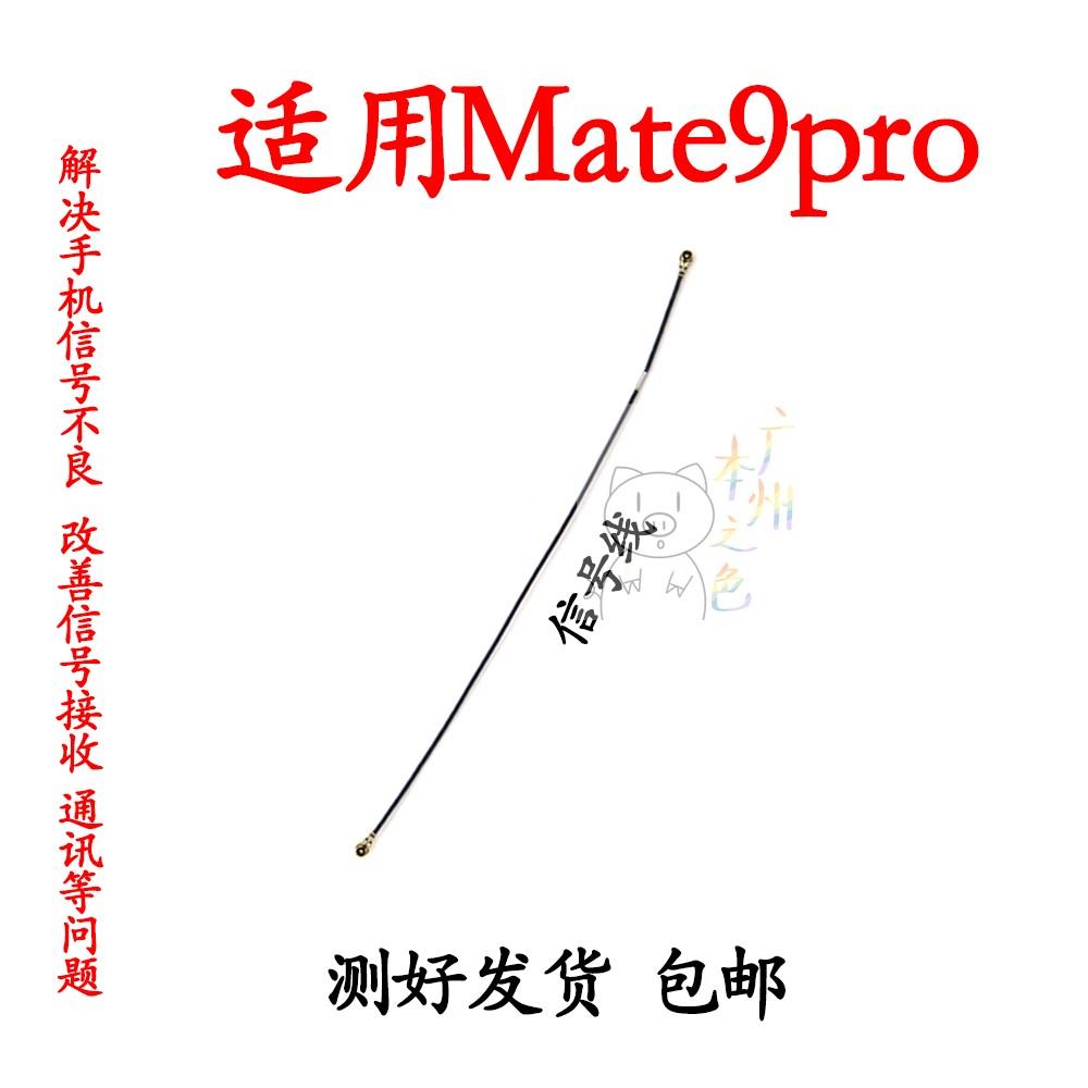 适用于华为Mate9天线MHA-AL00 Mate9pro手机连接主板信号线同轴线