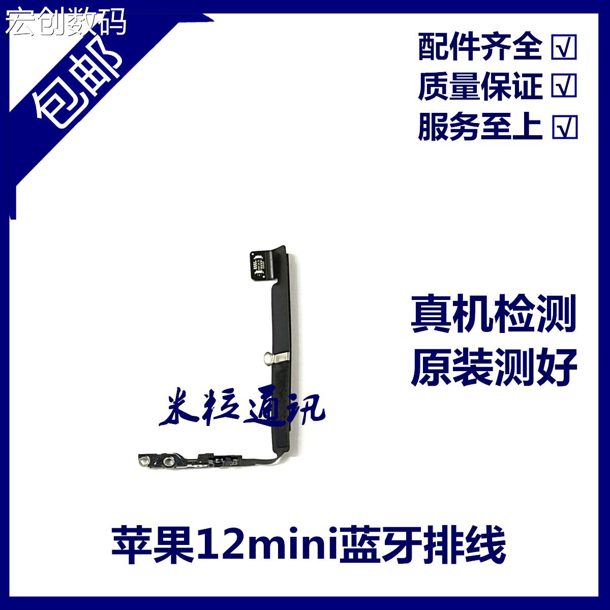 适用苹果12代蓝牙nfc排线 12mini小蓝线 12ProMAX蓝牙连接信号线