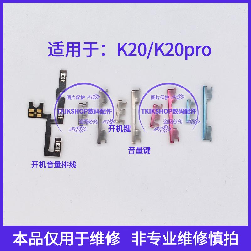 适用于红米K20 K20pro尊享版开机键音量键排线按键 锁屏电源侧键