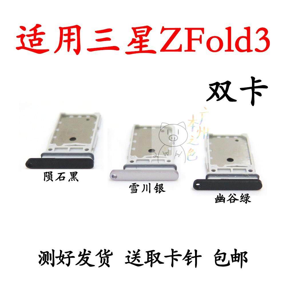 适用于三星Galaxy Z Fold3卡托 F926 F9260卡槽插卡拖手机sim卡座