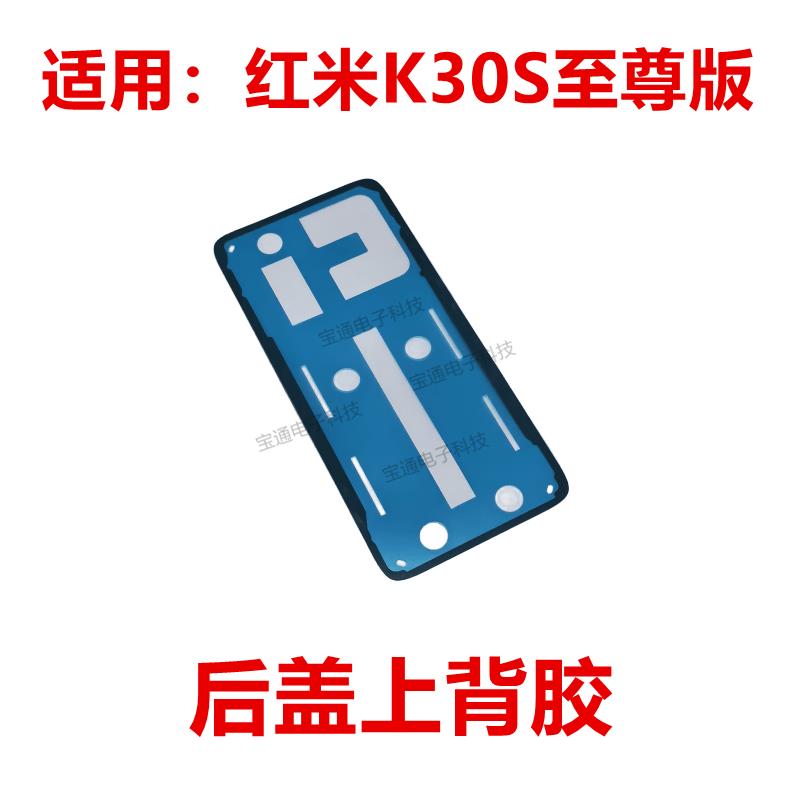 适用红米K30S至尊版后盖背胶防水胶圈 手机电池盖后盖摄像头胶圈