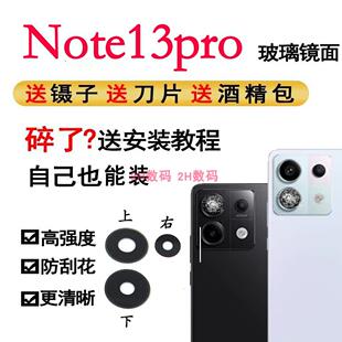 适用于红米Note13Pro后置摄像头镜片 Note13Pro玻璃镜面镜头盖