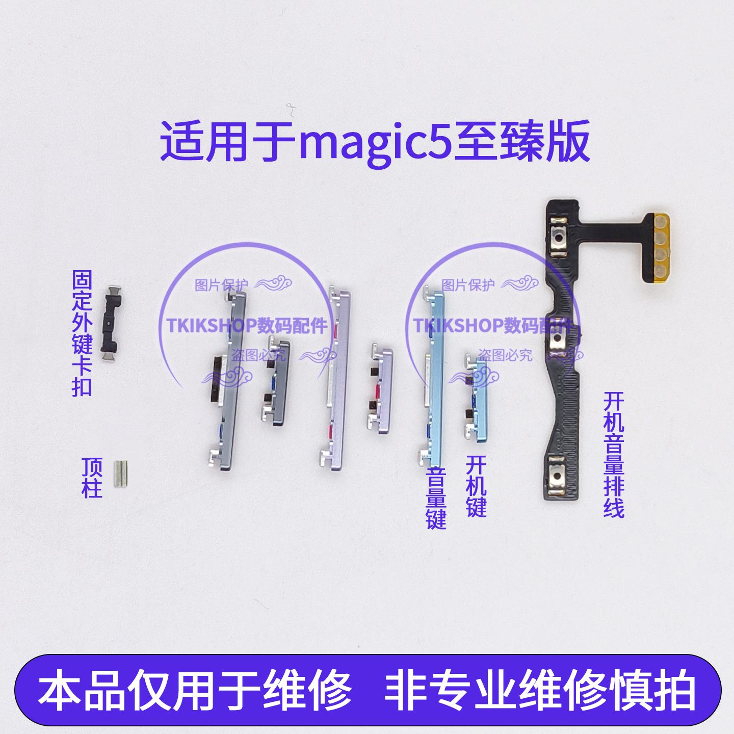 适用于荣耀魔术Magic5至臻版开机排线 PGT-AN20音量键电源开关键