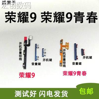 clmin适用于华为荣耀9开机键 音量键青春电源键 侧键 外按键 排线