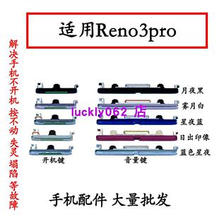 适用于华为Reno3pro开机音量键开机键电源键按键侧键上下键