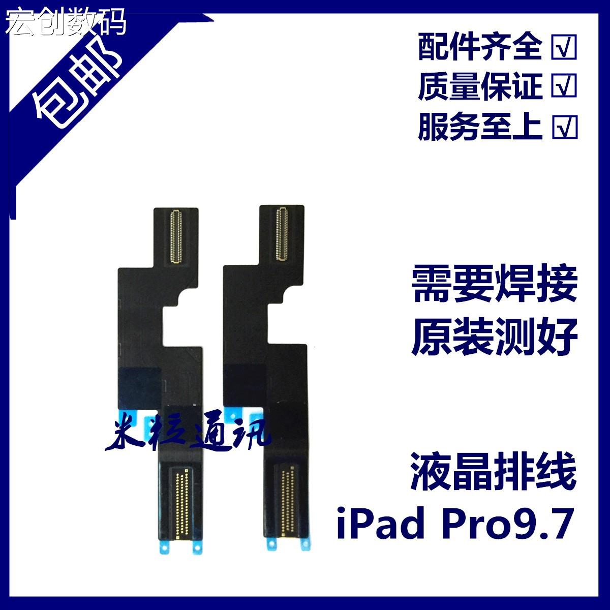 适用苹果iPad Pro9.7液晶排线 A1673屏幕连接线A1674内屏显示排线