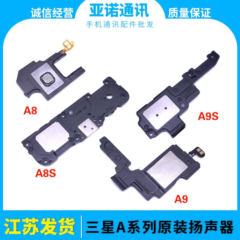 适用于三星A8S/A9/A9S外放喇叭A8000 G8870 A9200 扬声器振铃听筒