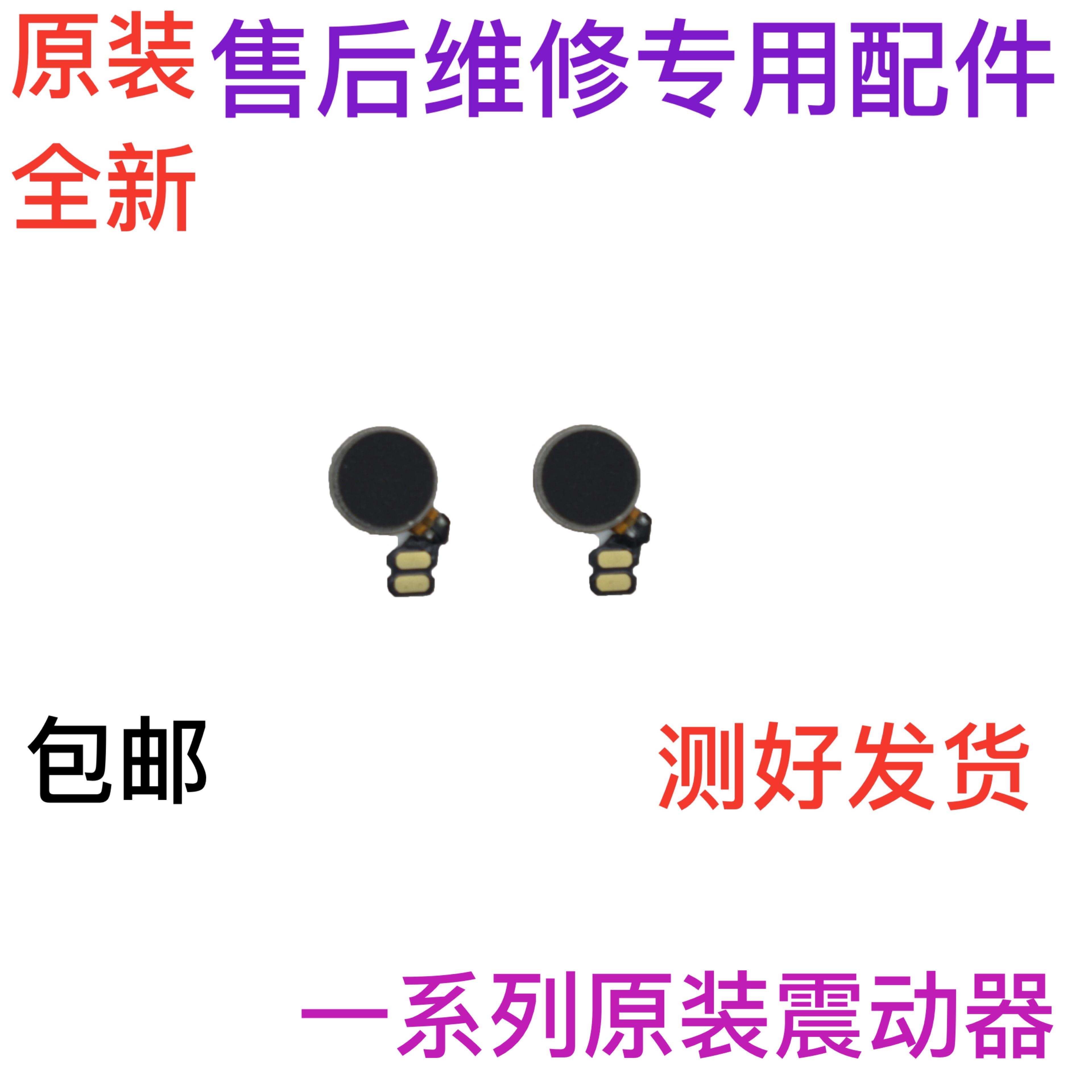 适用华为荣耀10 8X振动器 7x 畅享8 8plus V10震动马达排线 马达