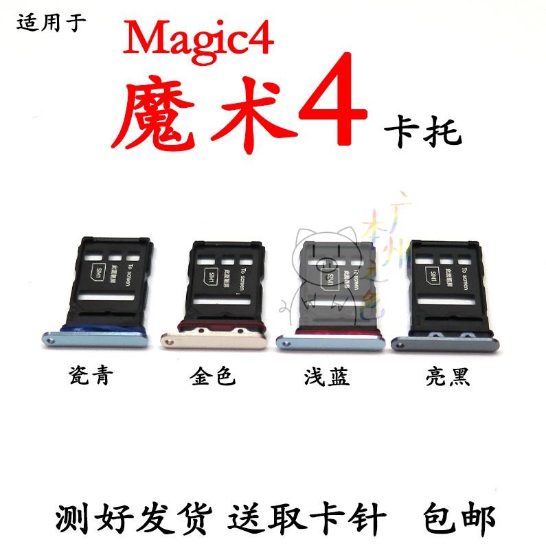 适用于荣耀魔术4卡托 magic4 卡托卡槽LGE-AN00 AN10卡座SIM 卡托
