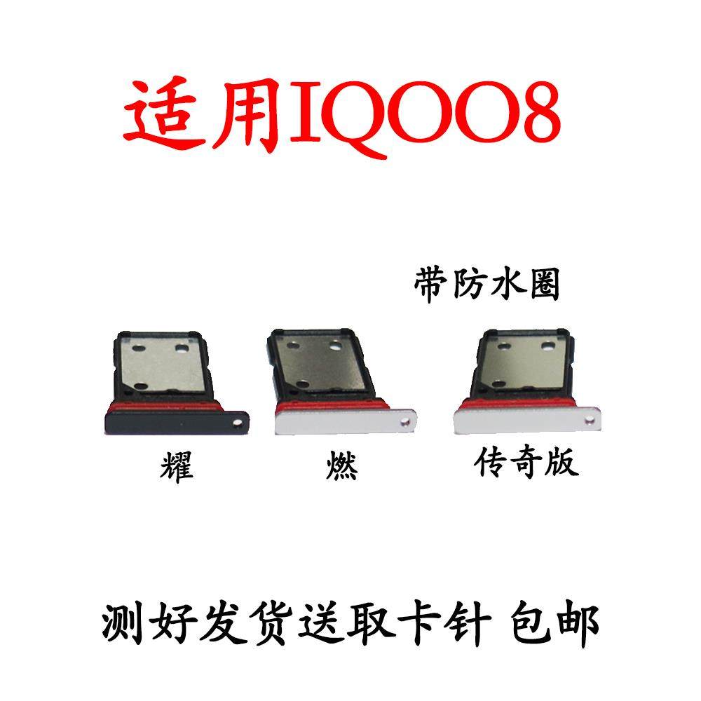 适用于VIVO iQ008卡托 卡槽 IQOO8卡拖卡套手机sim插卡卡座