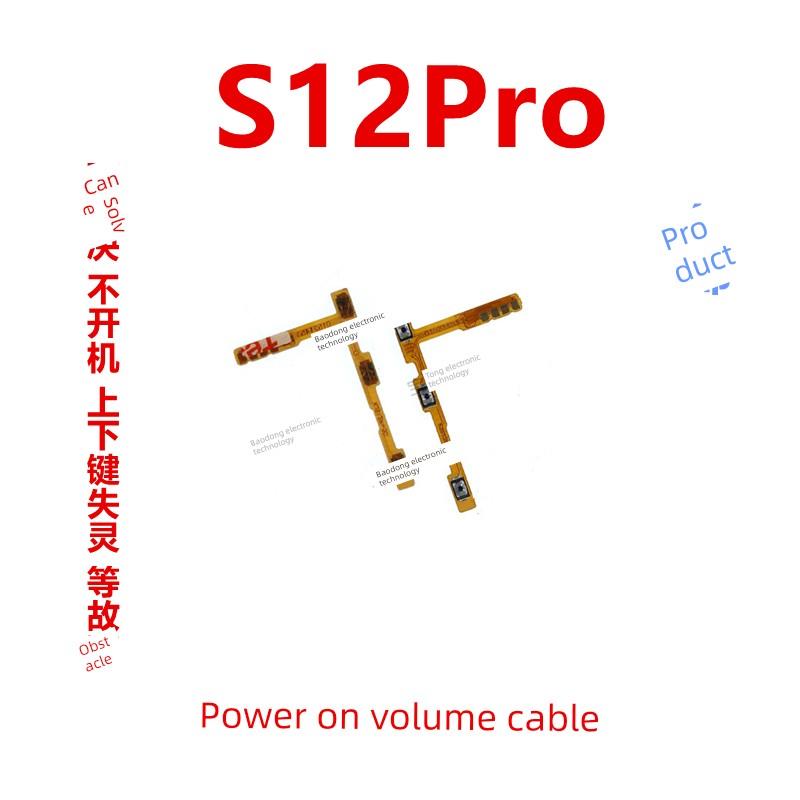 适用于Vivo S12Pro开机线Vivos12Pro音量键手机开关键电源线