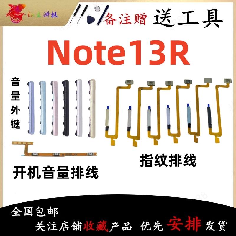 适用于红米Note13R开机音量排线指纹解锁按键电源开关外按键侧键