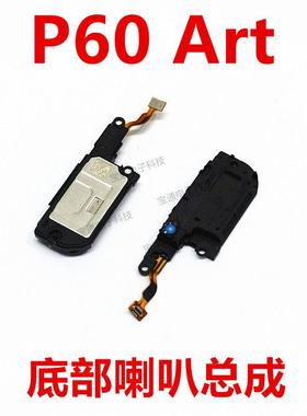 适用于华为P60art喇叭总成a2884手机原装扬声器外放响铃振铃听筒