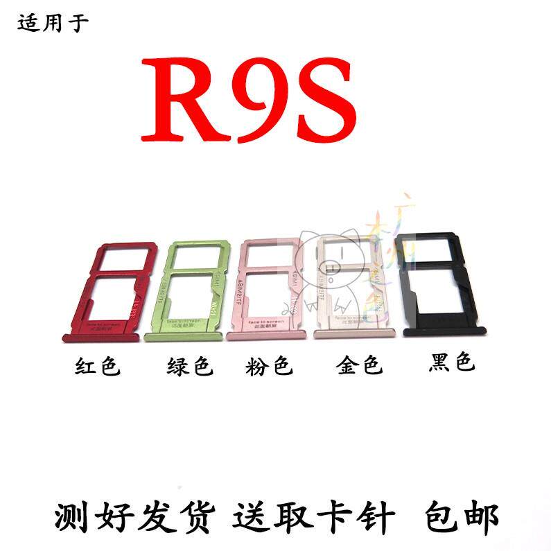 适用于OPPO R9s卡托卡槽 oppor9st r9sk 手机卡拖卡架子手机SIM插