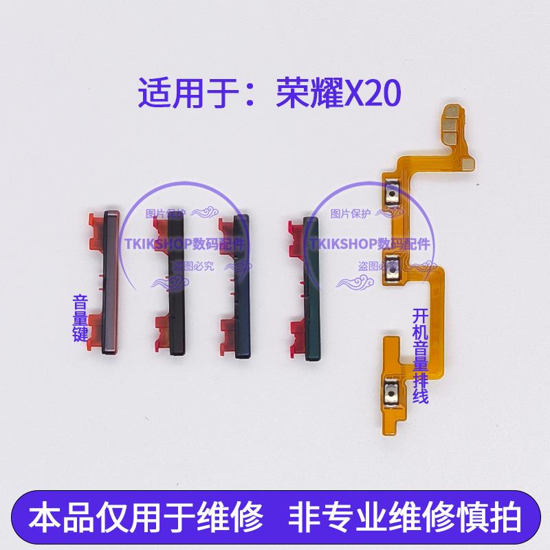 适用于荣耀X20开机排线侧键开关 X20 NTN-AN20音量键按键音量排线