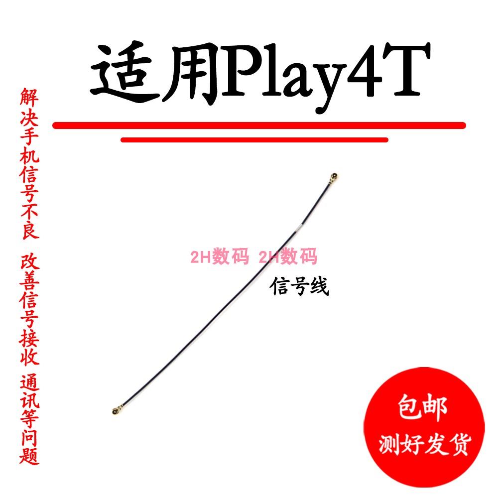 适用华为荣耀Play4T天线AKA-AL10信号同轴线手机信号连接线射频线