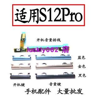 适用于vivo S12pro开机音量排线 开机键 音量键手机侧键 边键开关