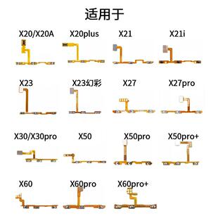 适用于VIVO X20 plus X21 i X23 27 X30 X50 60 Pro开机音量排线