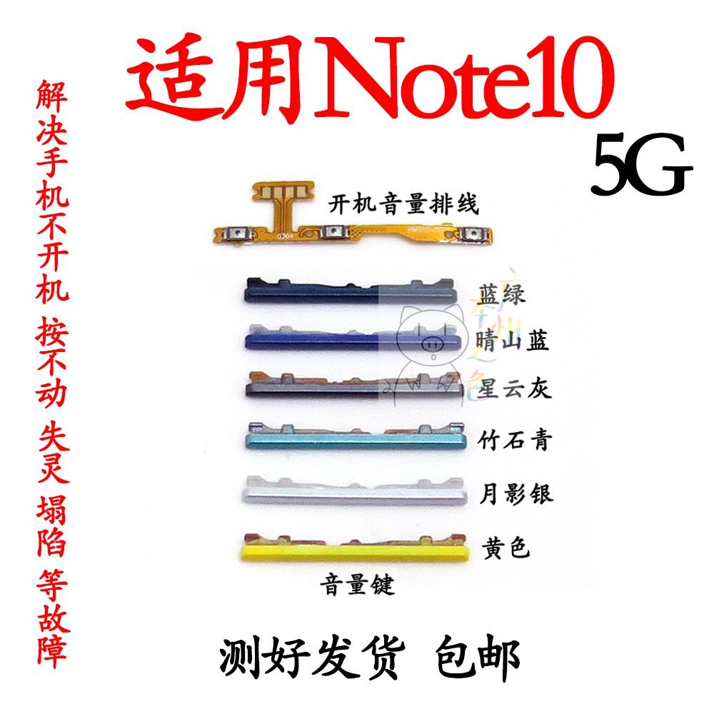 适用于Redmi红米note10 5G开机音量排线 音量键 按键电源锁屏侧键