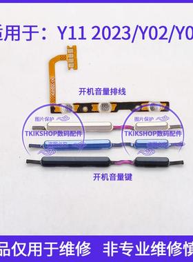 适用于vivo Y11开机排线 V2236A开机音量键侧键手机开关电源按键