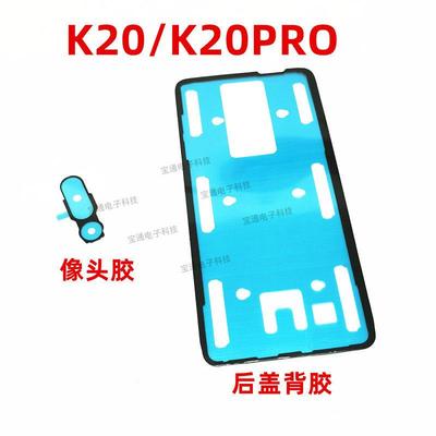 适用红米K20后盖背胶防水胶圈 k20pro手机电池盖后盖摄像头胶圈