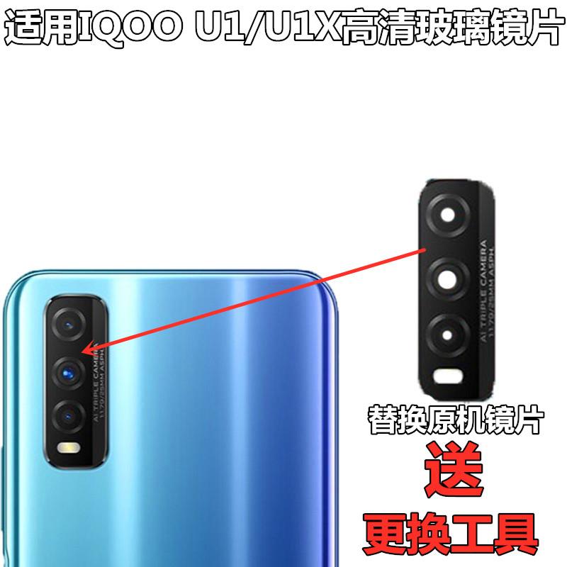 适用vivo iqoo u1/u1x后置摄像头玻璃镜片Y51S镜面盖照相Y30