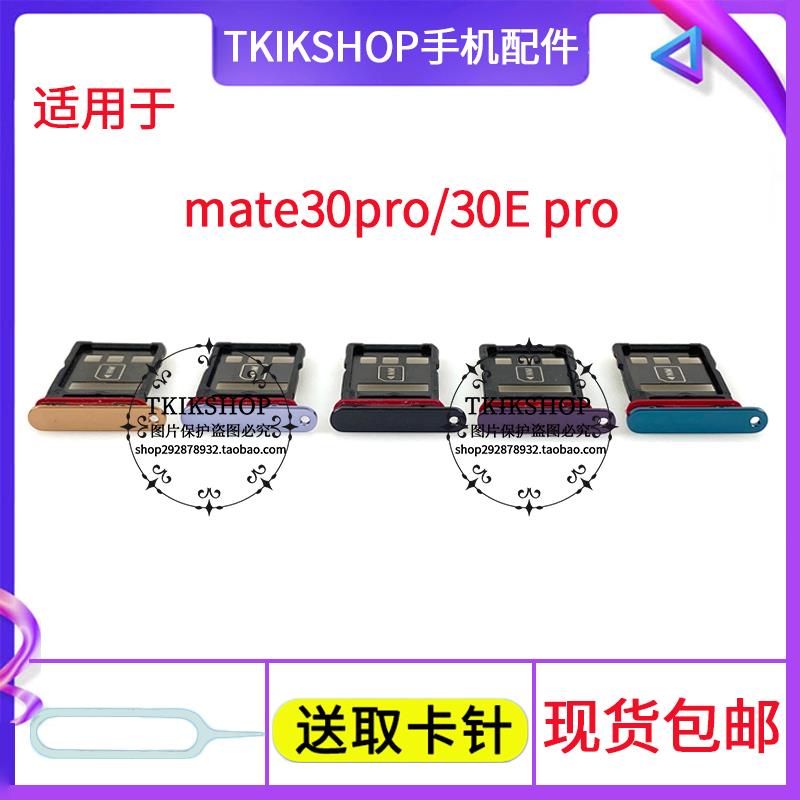 适用于华为Mate30EPro卡托 LIO-AN00M卡槽 30 E Pro 5G素皮版卡套