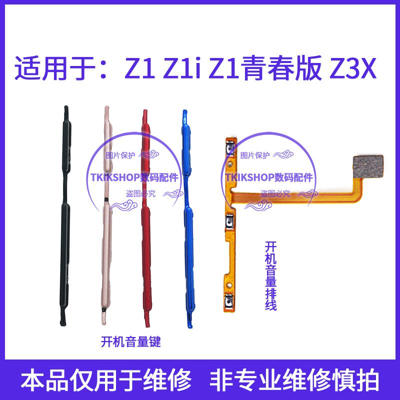 适用于vivo Z1 Z1i 青春版 Z3X开机键音量键排线V1730GA电源按键