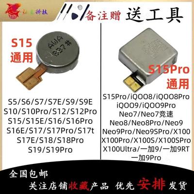 适用vivo S5/S6/S7/S9/S10/S12/S15/S16/S17/S18/S19/Pro震动马达