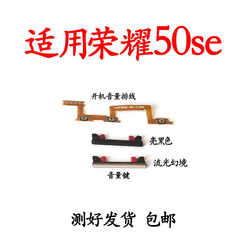 适用荣耀50SE开机音量排线华为JLH-AN00侧键 音量键电源键
