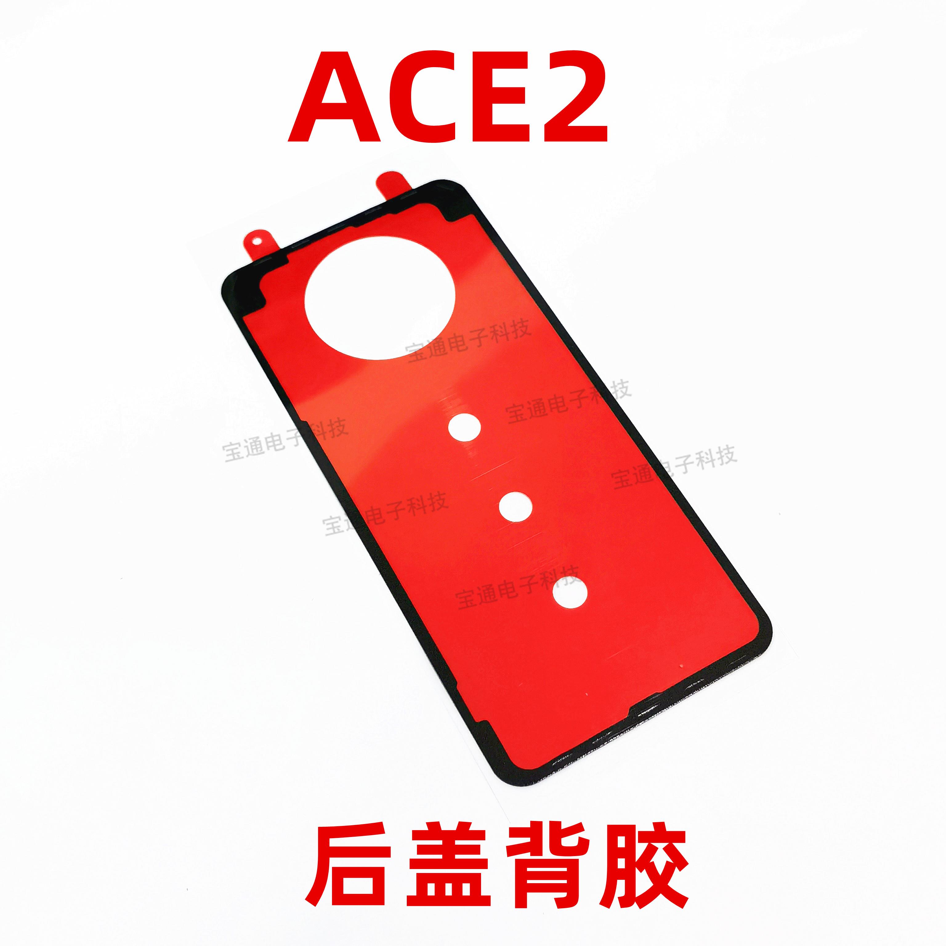 适用于 于OPPO ACE2后盖背胶 ACE2手机后盖防水胶圈背胶电池背盖