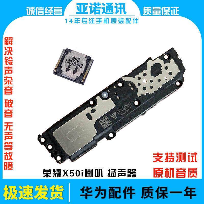 适用于华为荣耀X50i喇叭CRT-AN00扬声器总成外放响铃振铃免提听筒,3C数码配件,手机零部件,淘宝优惠券,粉丝福利购,淘宝优惠卷