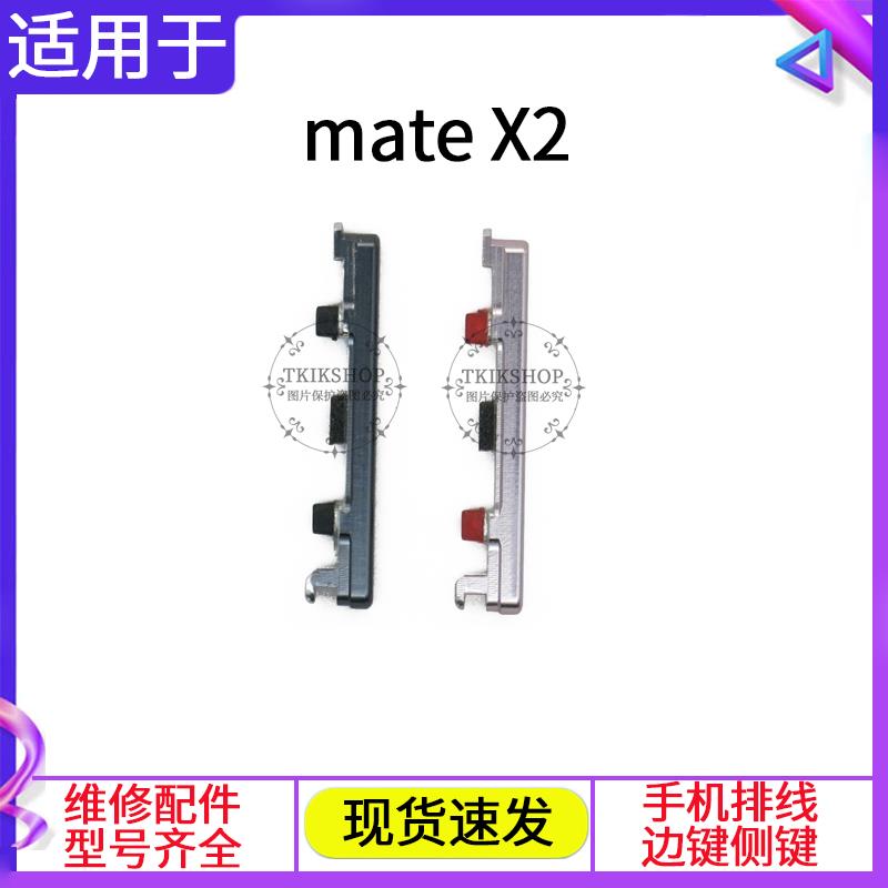 适用于华为mateX2音量键 TET-AN00 mate X3 X5手机侧键加减按键