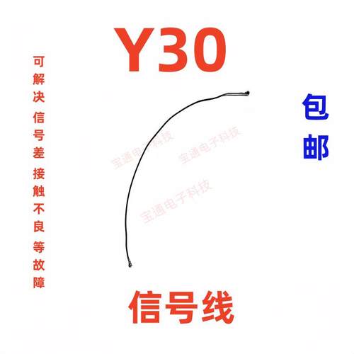 适用于 于 VIVO Y30天线 线 讯号线 线 Y30讯号天线 线手机连接主