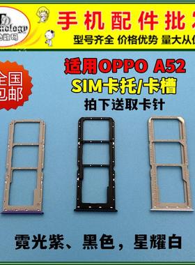 适用于OPPO A52 卡托卡槽 oppoa52卡拖卡套手机sim插卡卡座 卡架