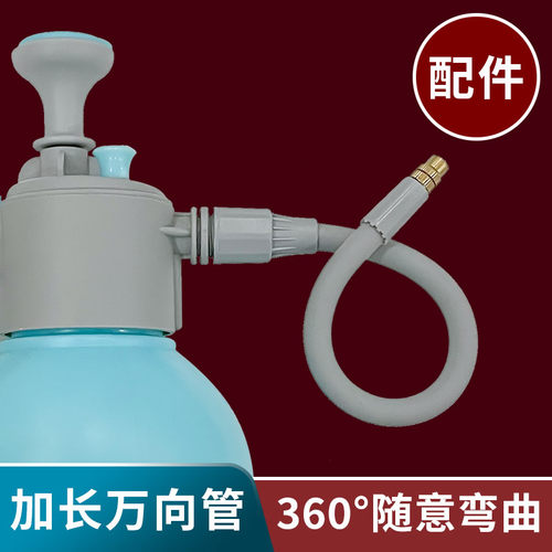 喷水壶加长万向管配件喷雾水柱弯曲喷壶延长杆直杆雾化软管喷头