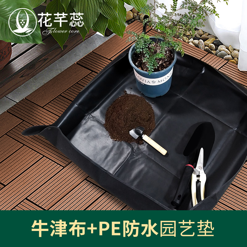 花芊蕊防水园艺垫盆栽绿植换盆翻盆花盆换土地垫布种花垫子种植