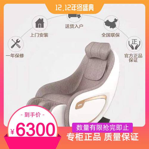 oto全身电动小型按摩椅